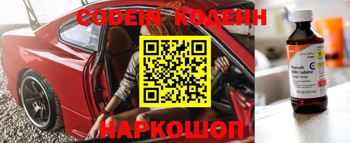 Codein Purple Drank  Кодеин Purple Drank  Вход с VPN  Якутск 