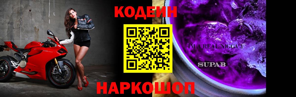 Codein напиток Lean (лин) Якутск