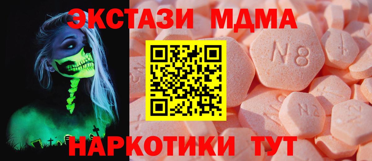 Якутск  ЭКСТАЗИ 280 MDMA  omg ONION  Вход с VPN  купить  цена 
