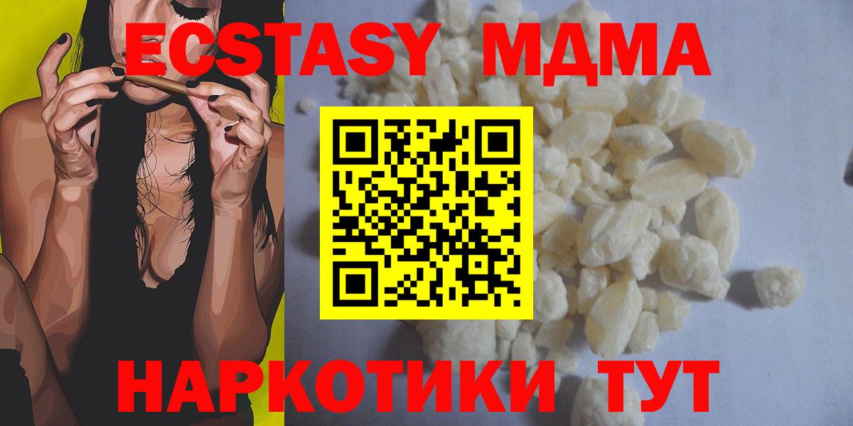 Якутск  MDMA кристаллы  Вход с VPN 